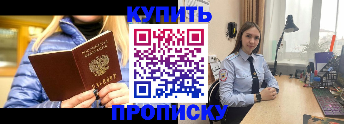 прописка ребенка в Красноярском крае