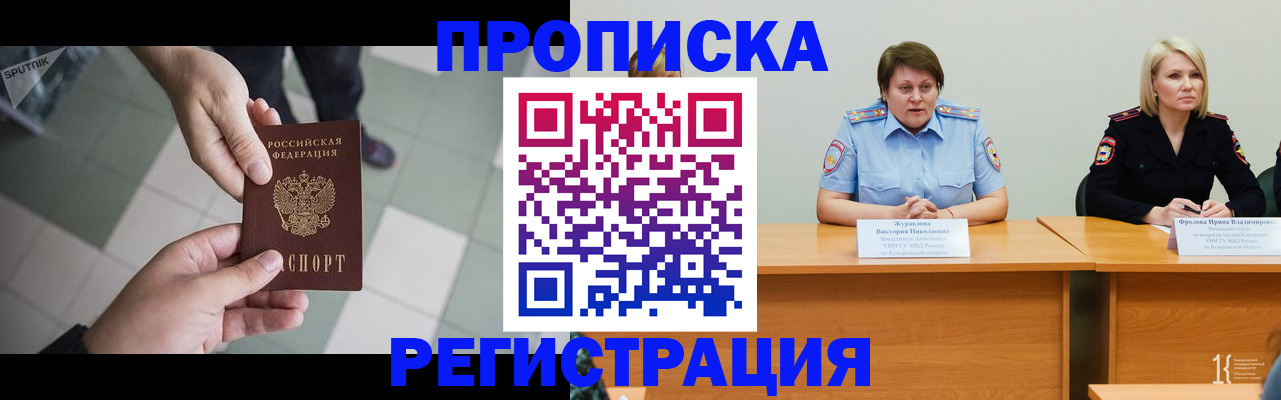 прописка штамп в Красноярском крае
