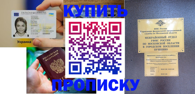 прописка законно в Красноярском крае